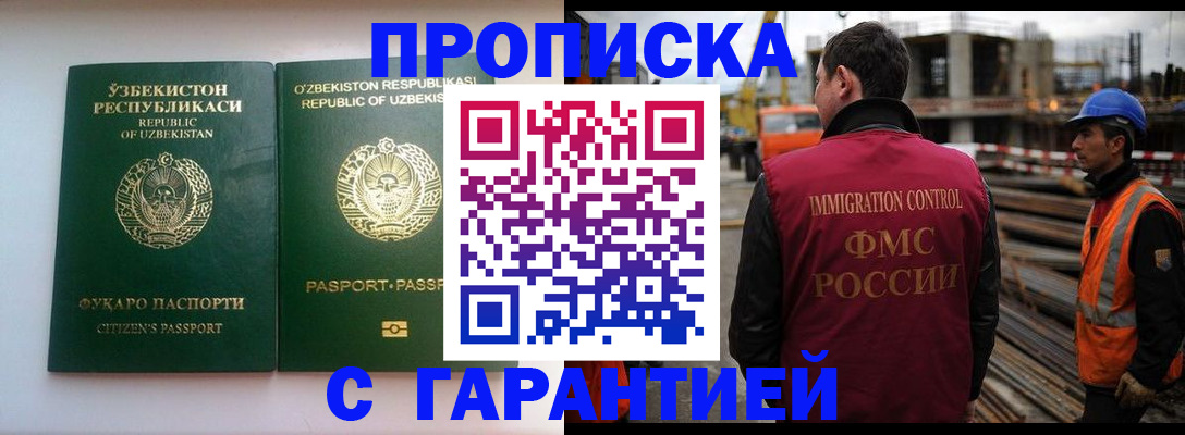 миграционный учет в Славгороде