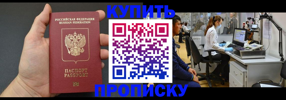 прописка ребенка в Славгороде